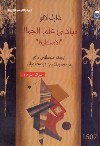مبادئ علم الجمال (الاستطيقا)